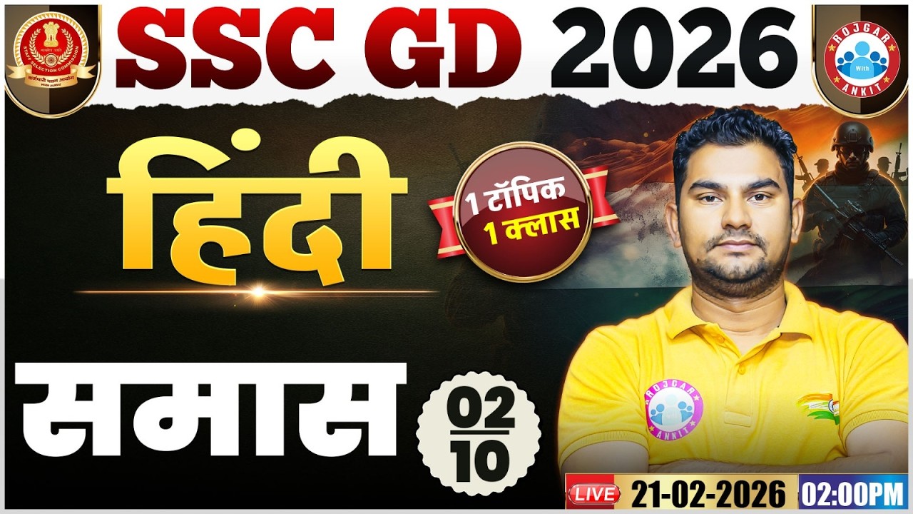 SSC GD Hindi Class 2026 | SSC GD 2026 | समास | Hindi Classes For SSC GD 2026 By Neeraj Sir