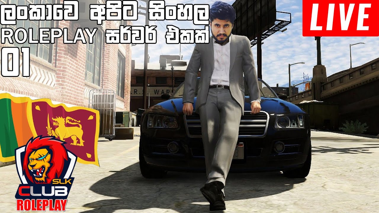 GTA 5 ගහන අපිට ලංකාවෙ ROLEPLAY සර්වර් එකක්
