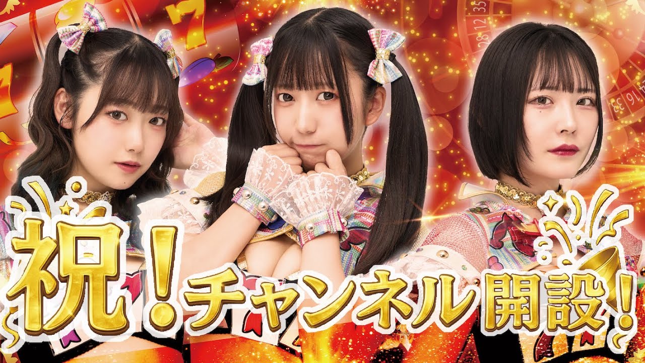 祝！7テンフィーバーズ！チャンネル開設！！