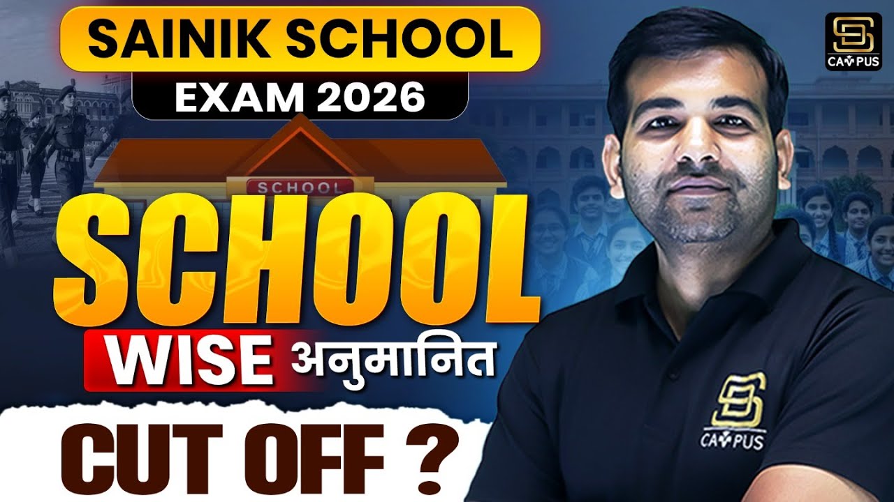 Sainik School Exam 2026 | अनुमानित Cut Off !| AISSEE 2026 | SD CAMPUS: SAINIK | JNV | RMS