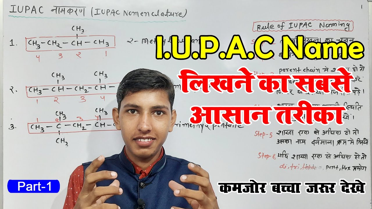 IUPAC Name लिखने का सबसे आसान तरीका | IUPAC Name | iupac name kaise likhate hain |organic chemistry