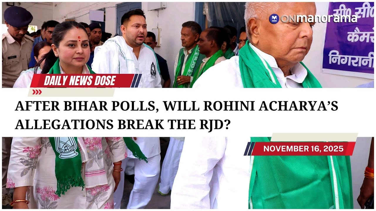 After Bihar polls, will Rohini Acharya’s allegations break the RJD? | Daily News Dose - Nov 16, 2025