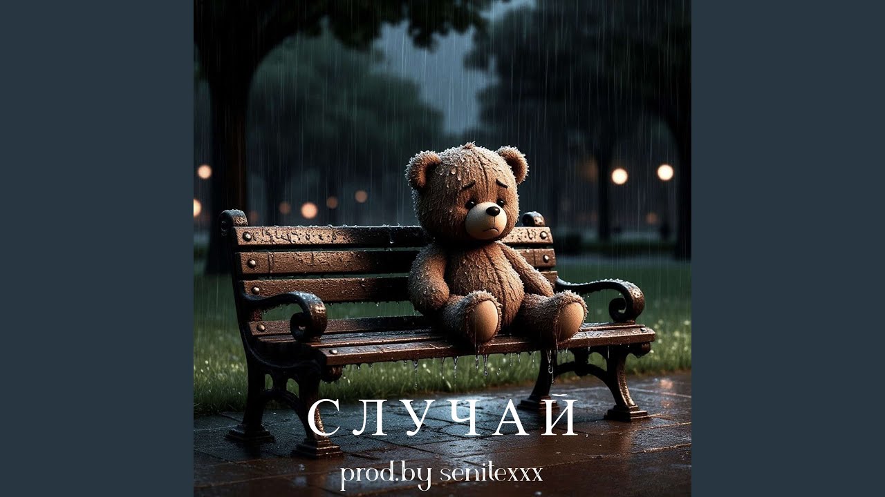 Случай