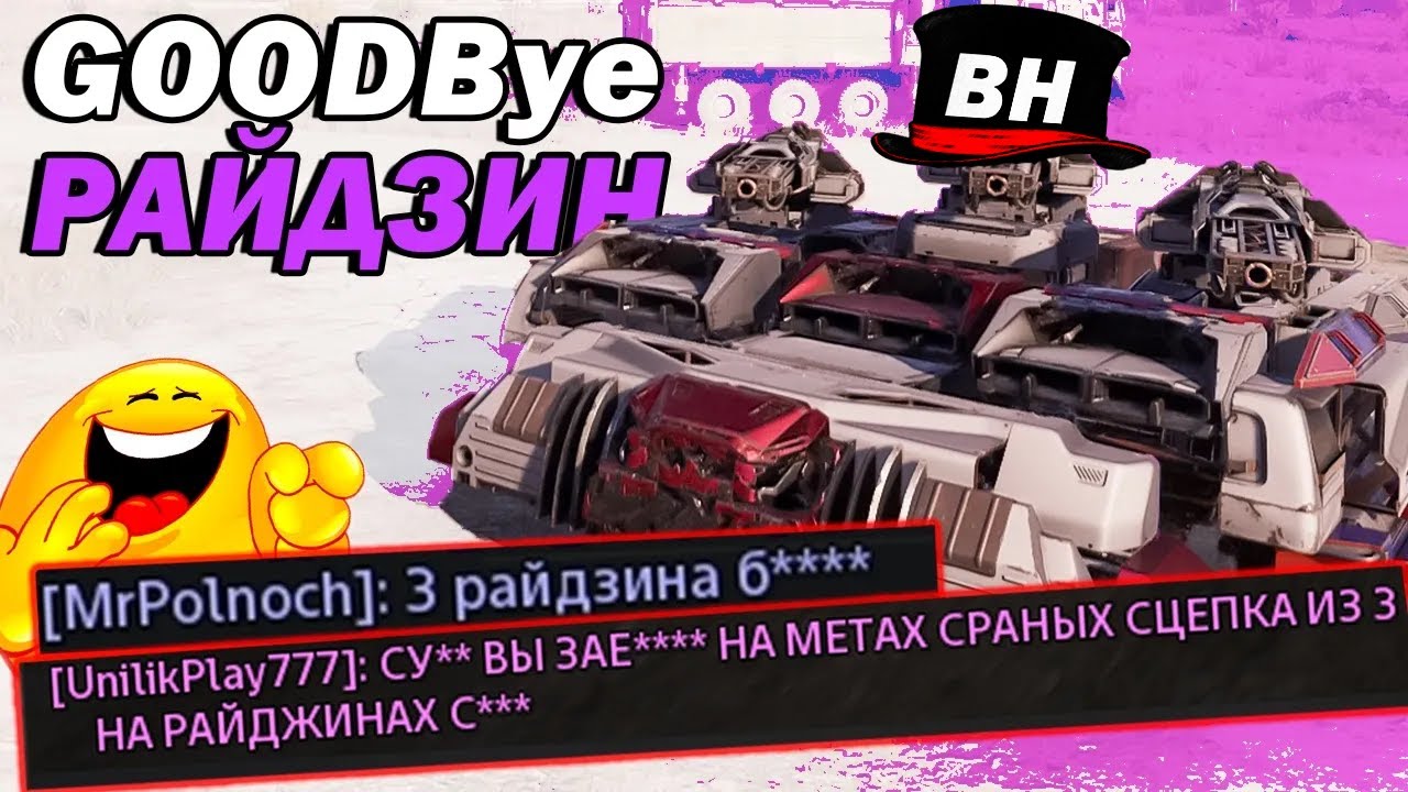 Заказ от разрабов Райдзин Сцепка | Crossout EXE мемы и приколы