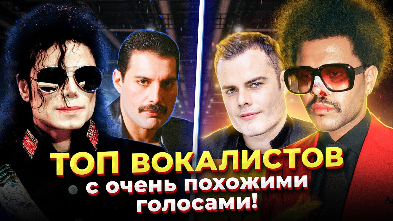 ТОП известных ВОКАЛИСТОВ с 