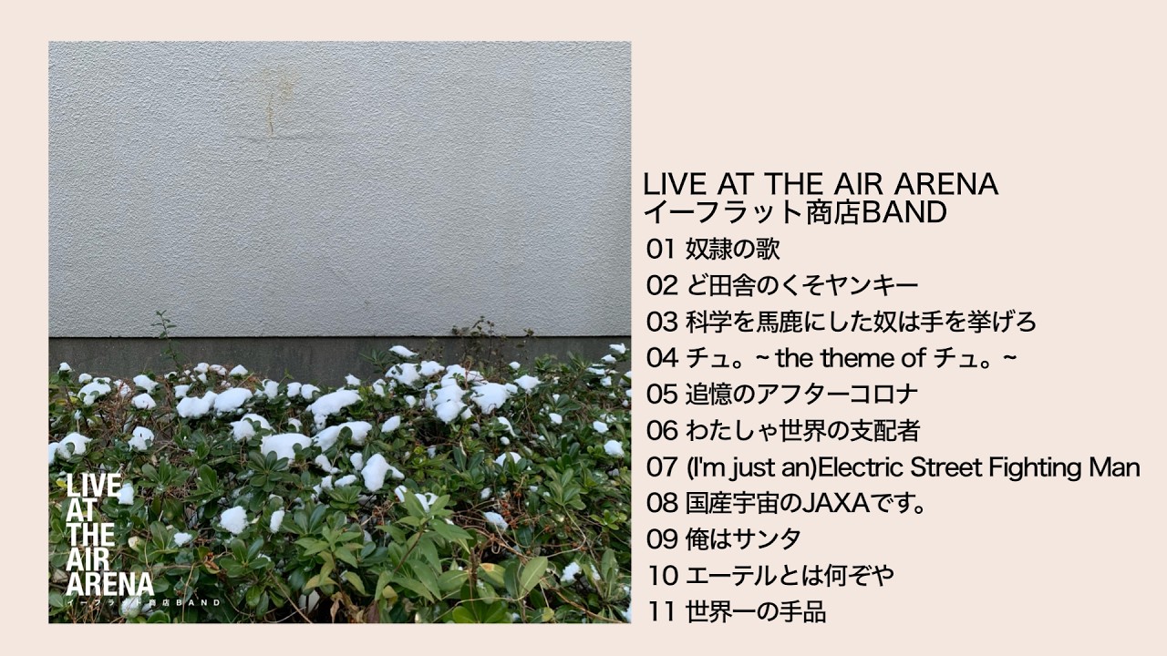 LIVE AT THE AIR ARENA/イーフラット商店BAND