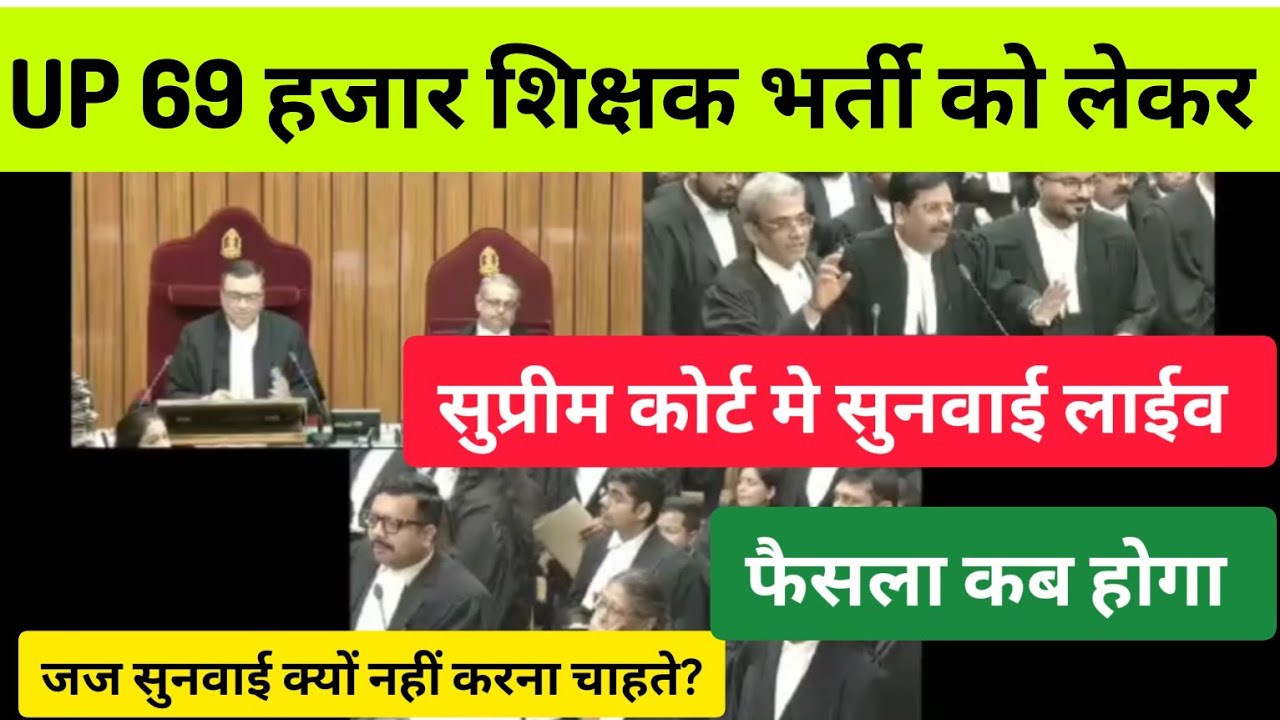 There was a hearing in the Supreme Court regarding UP 69000 teacher recruitment. See what happene...