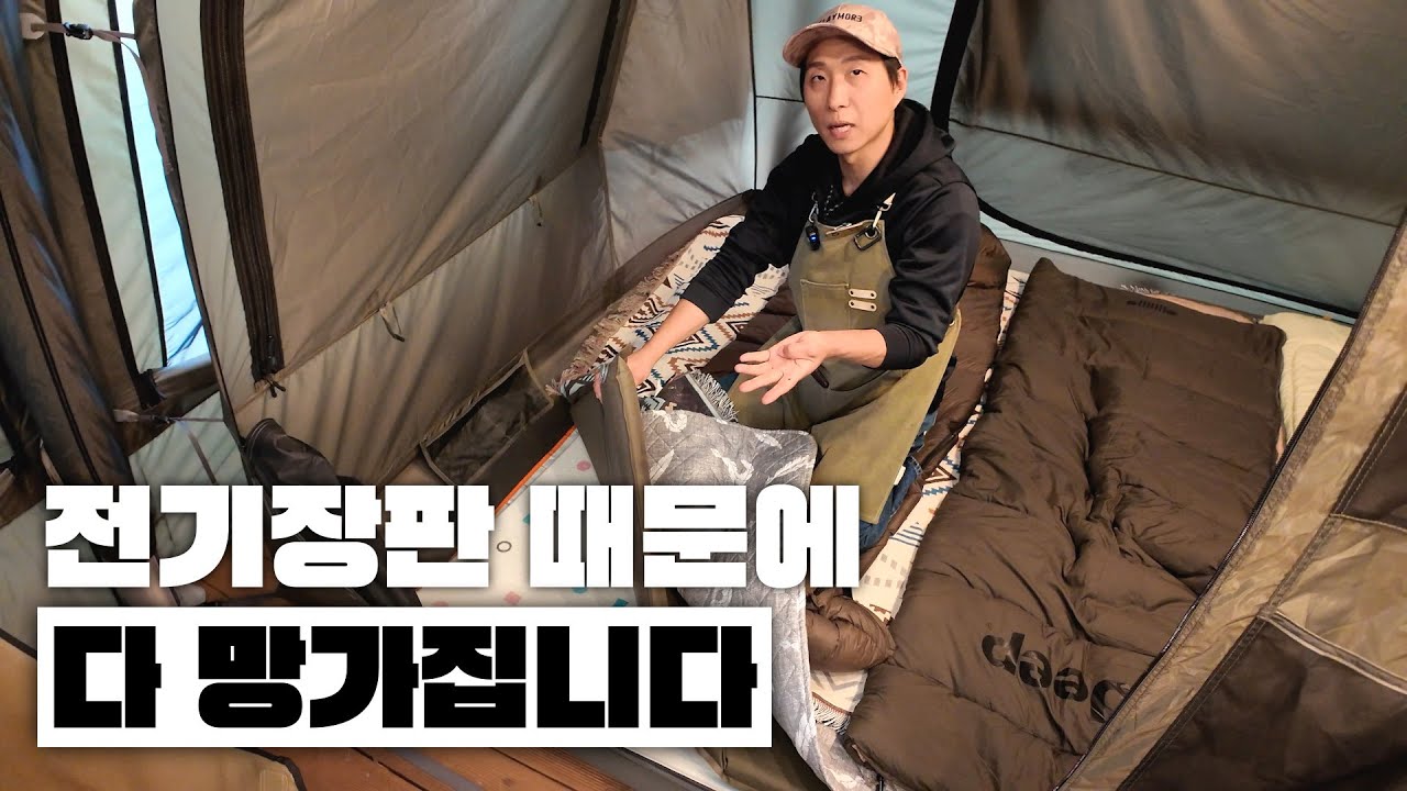 EP.62 겨울철 캠핑 바닥공사 잘못하면 에어매트 다 손상됩니다! 침낭선택과 바닥공사 꿀팁!