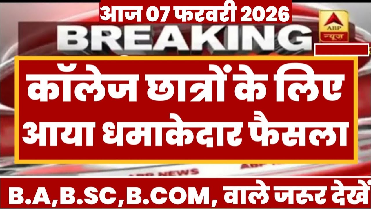 College Exam 2026 || B.A/B.SC /B.COM New Exam Date 2026 || B.A/B.SC /B.COM New Time Table 2026