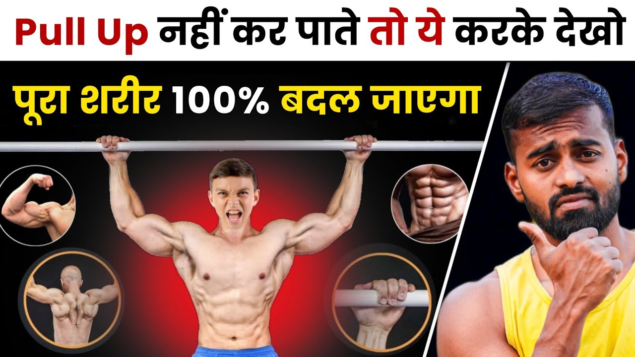 How to Increase Pull ups in 7 DAYS | 0 से 50 पुल अप कैसे करें (सिर्फ 7 दिन में)| Desi Gym Fitness