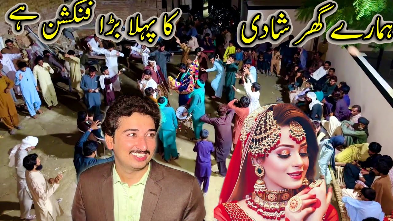 Hamary Ghar Shadi Ka Phela Bara function Hai🏡💖سرائیکی شادی ڈانس جھومر 😍