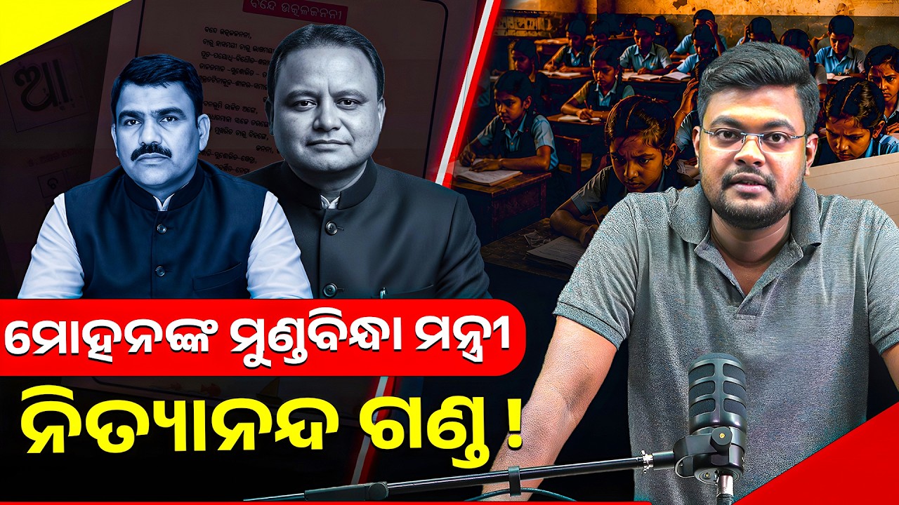 Class 1 Textbook Blunder in Odisha | Mohan Majhi Govt Faces Questions || PURVAPAKSA NEWS