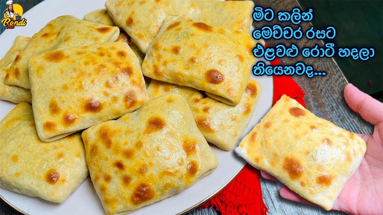 මීට කලින් මේ වගේ රසට එළවලු රොටී හදලා තියෙනවද? 👌 Elawalu Roti Recipe | Sri Lankan Vegetable Roti