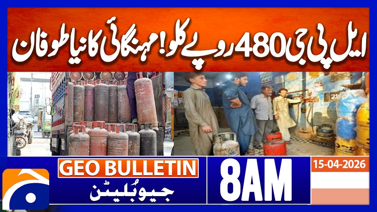 Lahore LPG Shortage | Price Hike Rs 480/Kg | Geo News 8AM Geo Bulletin 15 April 2026