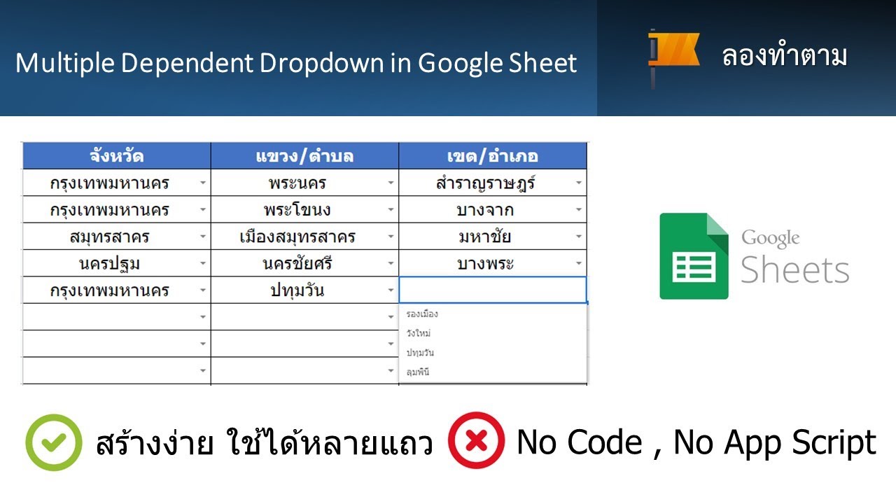 Multiple Dropdown List in Google Sheet