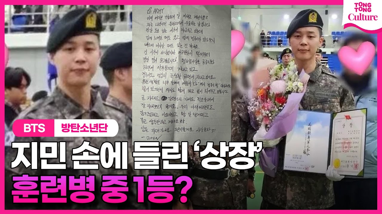 [ENG] BTS 지민, '최우수' 상장 들고 위풍당당 #Jimin #박지민 #방탄소년단