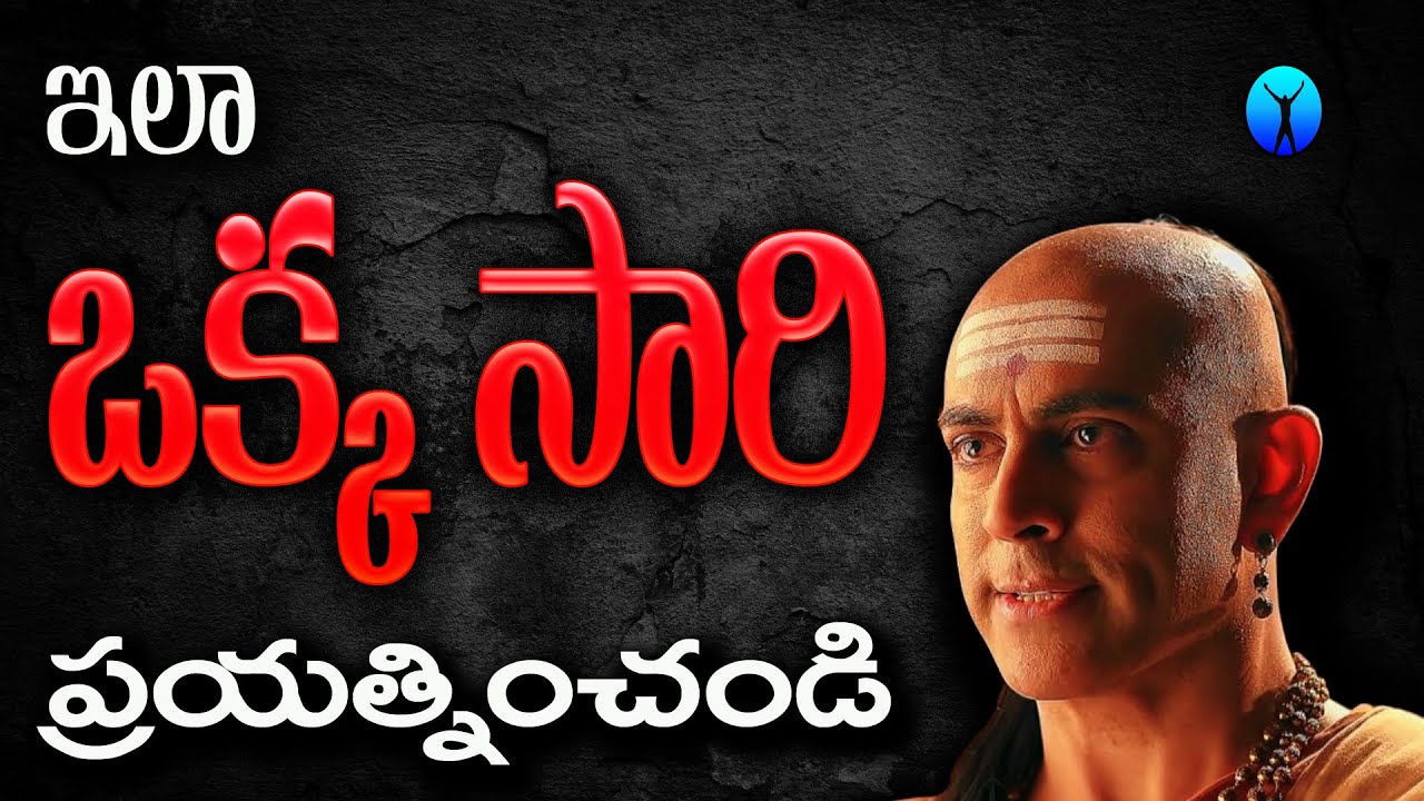 Powerful Chanakya Niti | Chanakya Niti | Chanakya Neeti in Telugu | Chanakya neethi | Devil is back