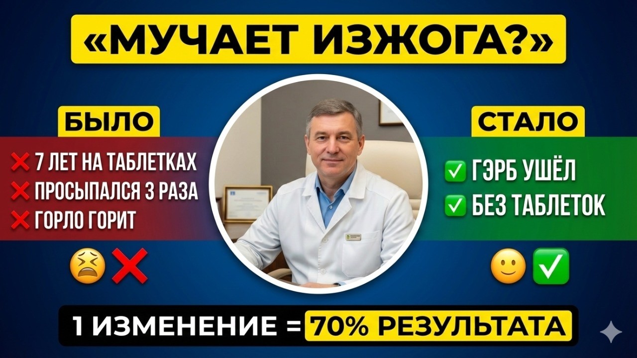 Изжога сжигает пищевод после 50? 5 шагов, которые избавят от ГЭРБ навсегда