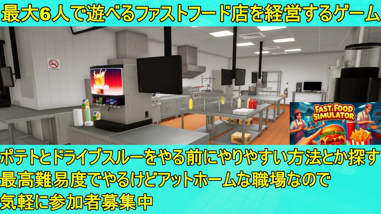 【steam】当然のように最高難易度で開店するファストフード店へようこそ＃2(別データーで練習回)【Fast Food Simulator】※参加型