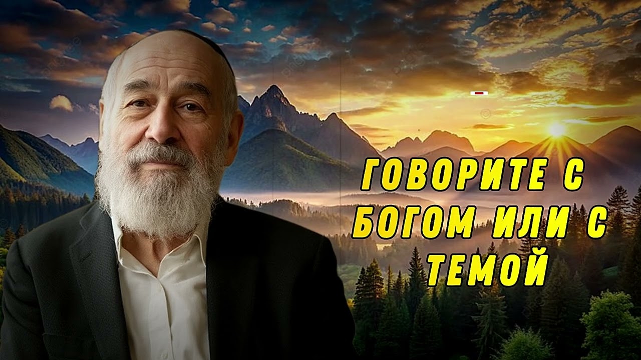 Не Говори Это Никому: 12 Тихих Секретов, Которые Меняют Судьбу | Еврейская Мудрость