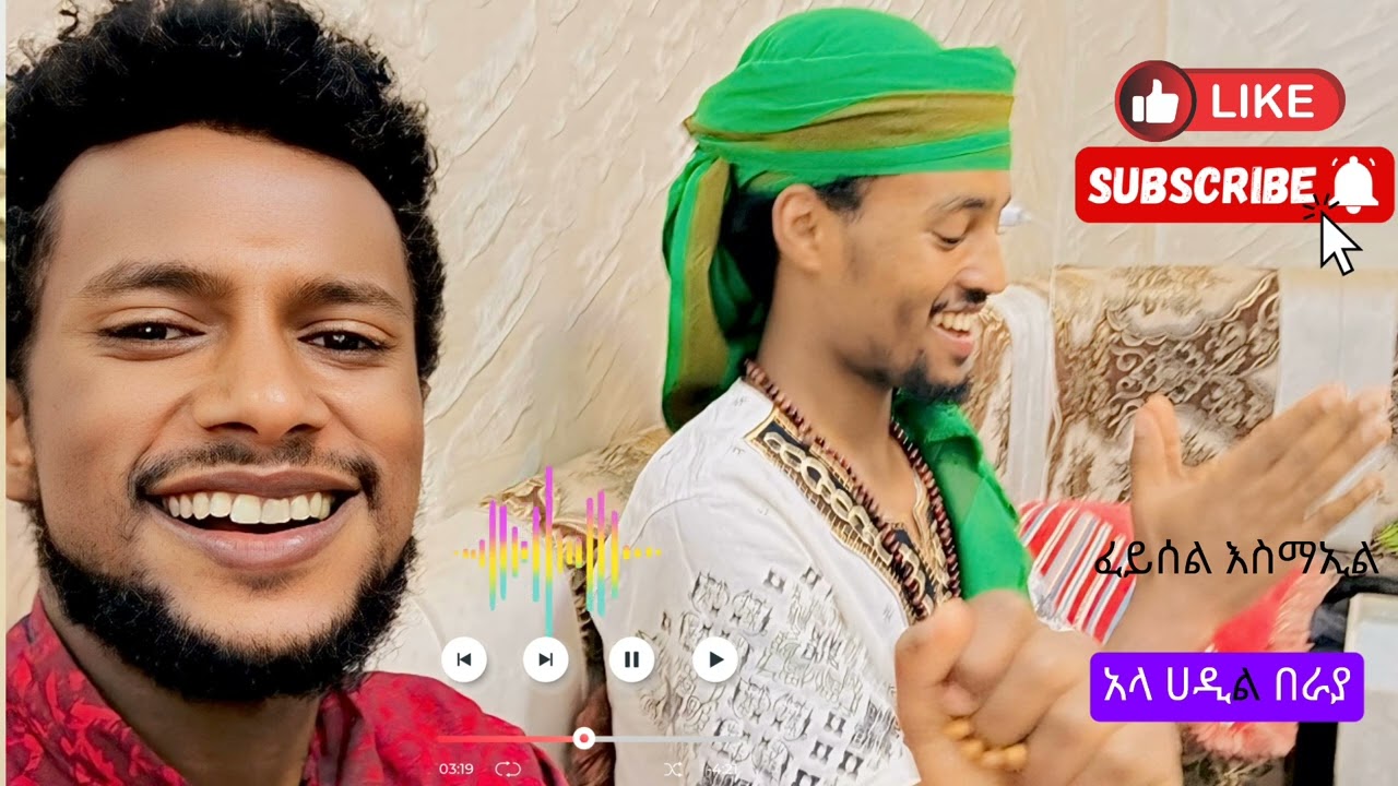 ማዲህ ፈይሰል እስማኢል  (አላ ሀዲል በራያ )