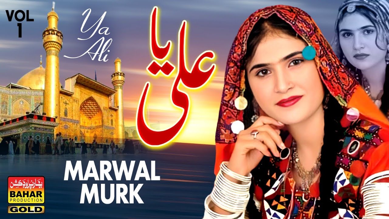 Ya Ali Ya Ali Ya Ali | Marwal Murak  | Bahar Gold Production |