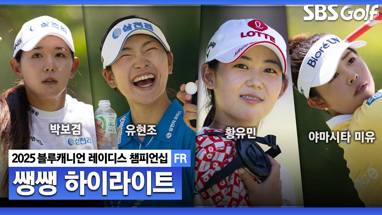 [2025 KLPGA] 상위권에 포진한 한•중•일 선수들! 개막전 우승컵의 주인공은? 👉45분 몰아보기 쌩쌩 하이라이트｜블루캐니언 FR