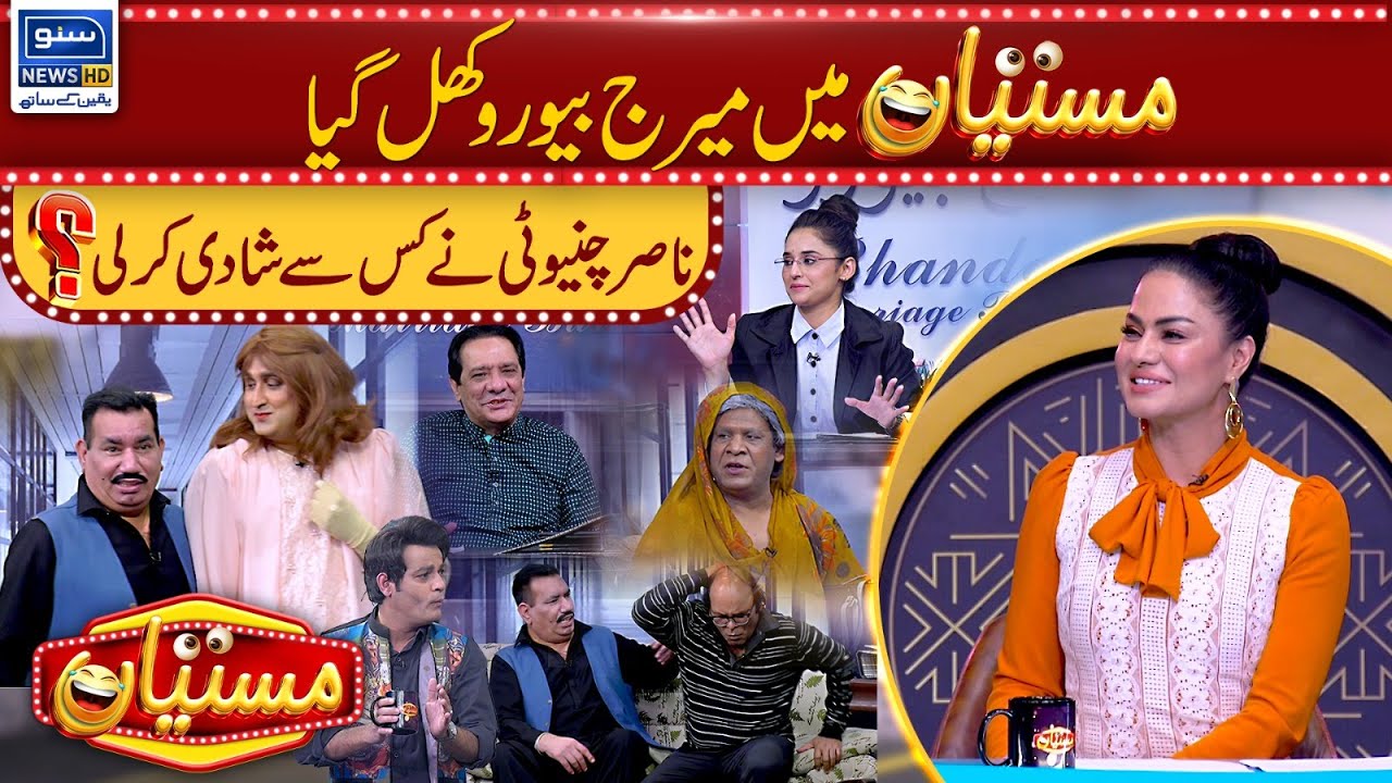 Mastiyan Main Marriage Bureau Khul Gya, Nasir Chenyoti Nay Kis Say Shadi Karli?