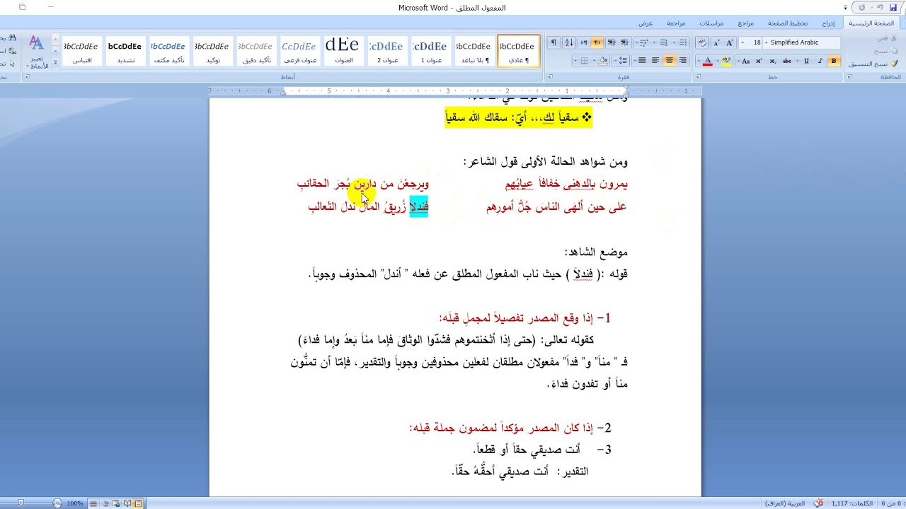 حذف عامل المفعول المطلق