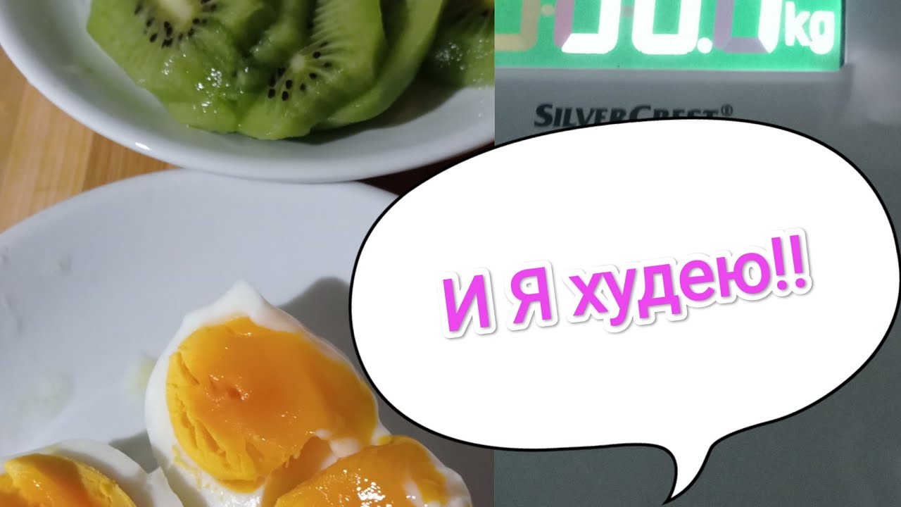 ЯИЧНАЯ ДИЕТА/МОИ впечатления и успехи