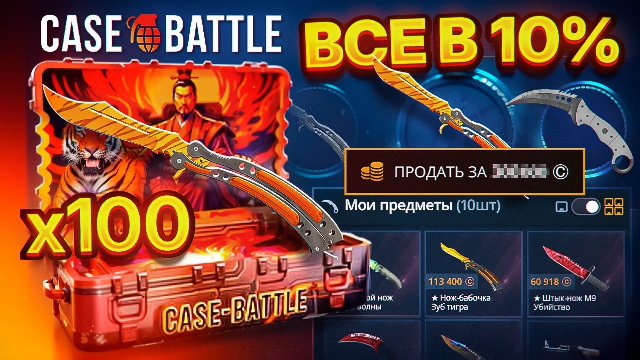 I opened the new most expensive case in Case-Battle 100 times and upgraded all skins by 10%!