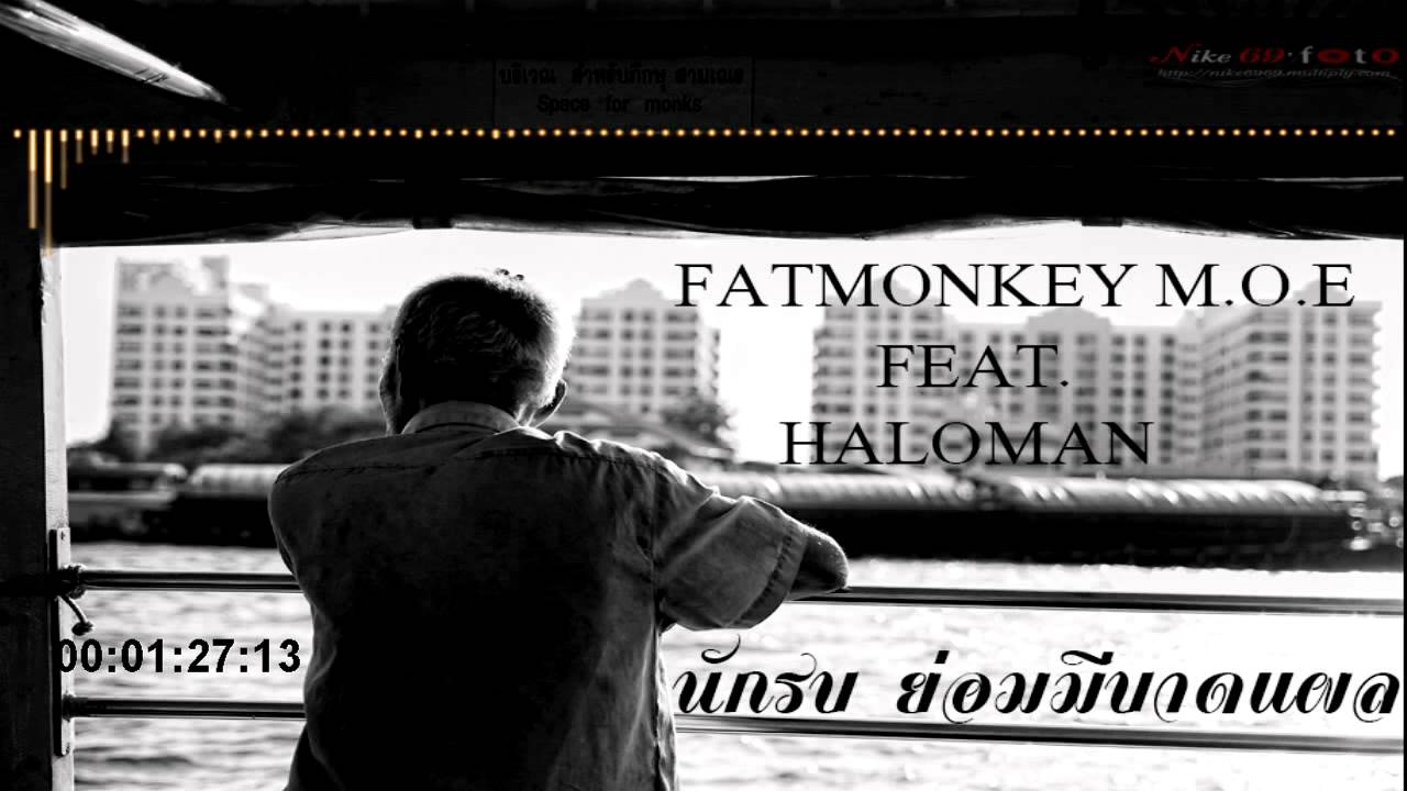ฐกฤต - นักรบย่อมมีบาดแผล ft. HALOMAN