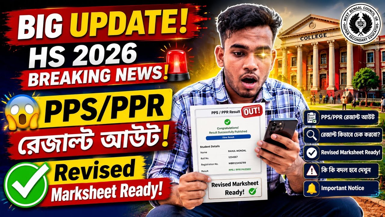 🚨 HS 2026 PPS/PPR RESULT OUT 😱 নম্বর বেড়েছে? Revised Marksheet Update | WBCHSE Official Notice