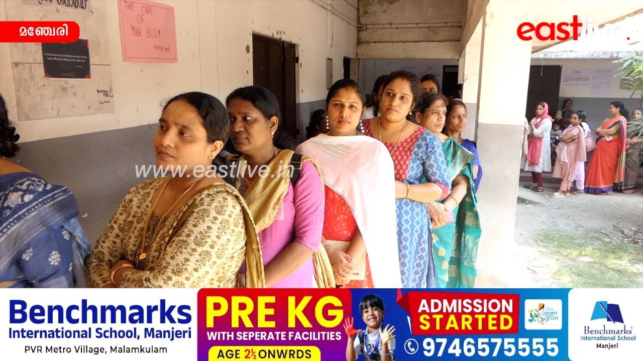 തദ്ദേശ തെരഞ്ഞെടുപ്പ്; മഞ്ചേരിയിൽ പോളിങ് പുരോഗമിക്കുന്നു | Election | Manjeri