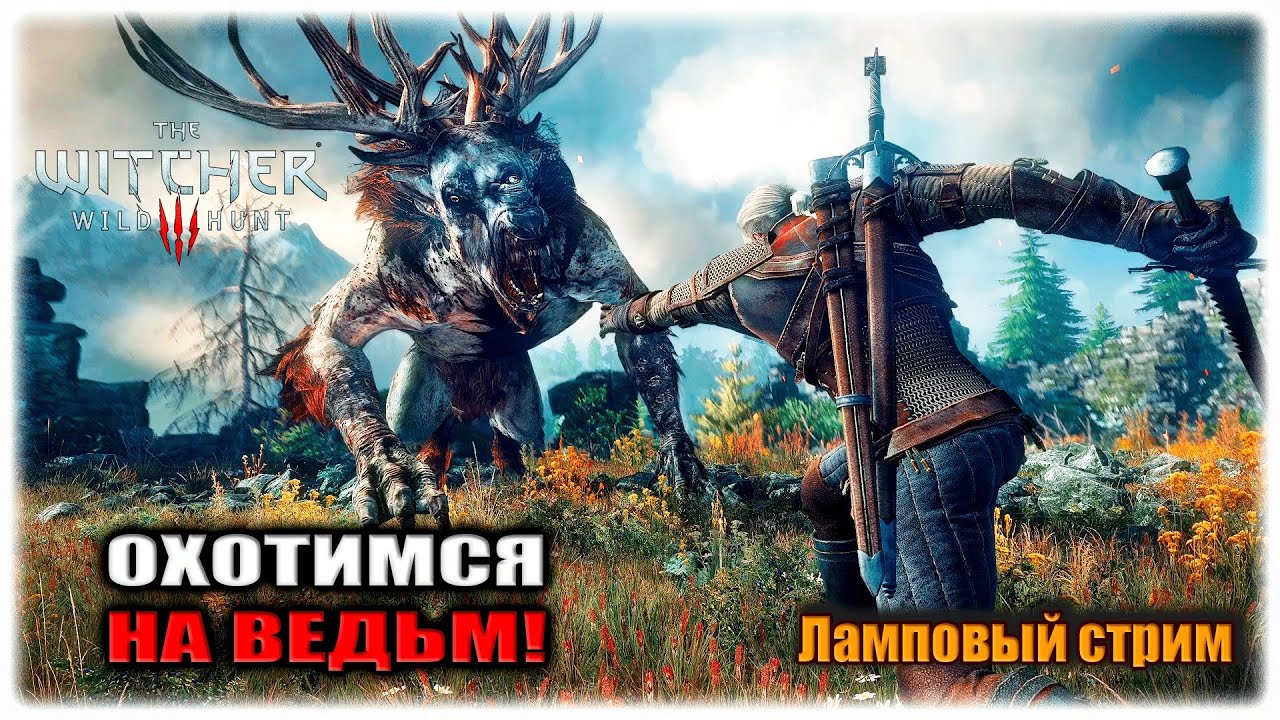 БАЛ!!! №13 | THE WITCHER 3 (ВЕДЬМАК)