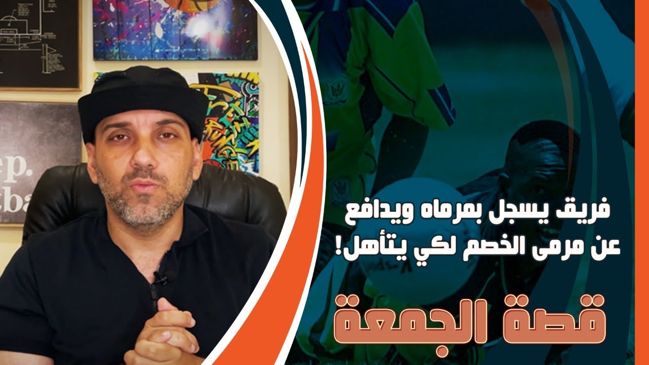 قصة أغرب مباراة في تاريخ كرة القدم .. كسرت كل القوانين