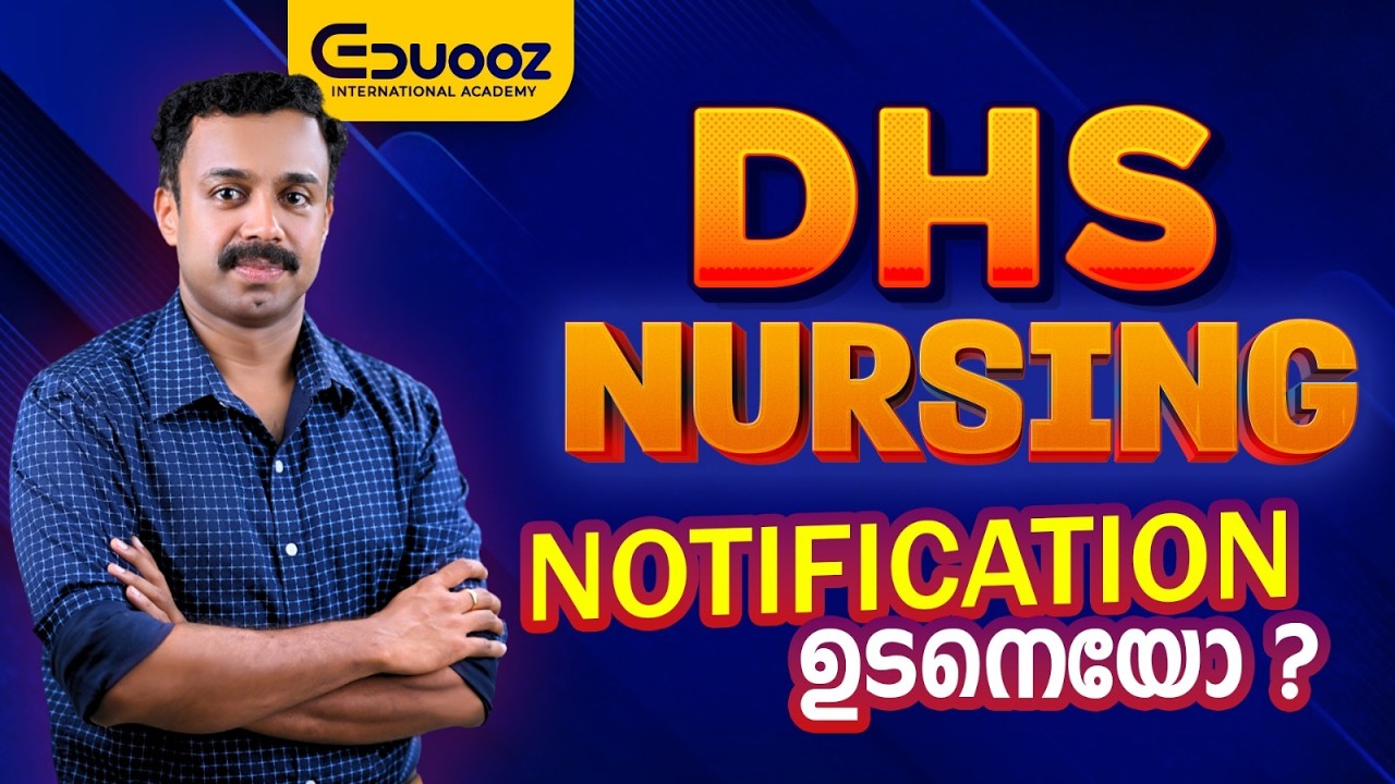 DHS Notification Coming Soon! 🚨 Start Your Preparation Now | Study Strategies
