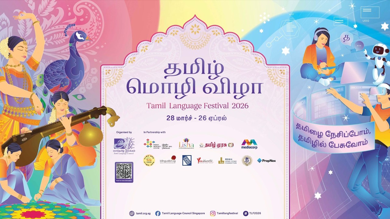 தமிழ் மொழி விழா முன்னோட்ட நிகழ்ச்சி