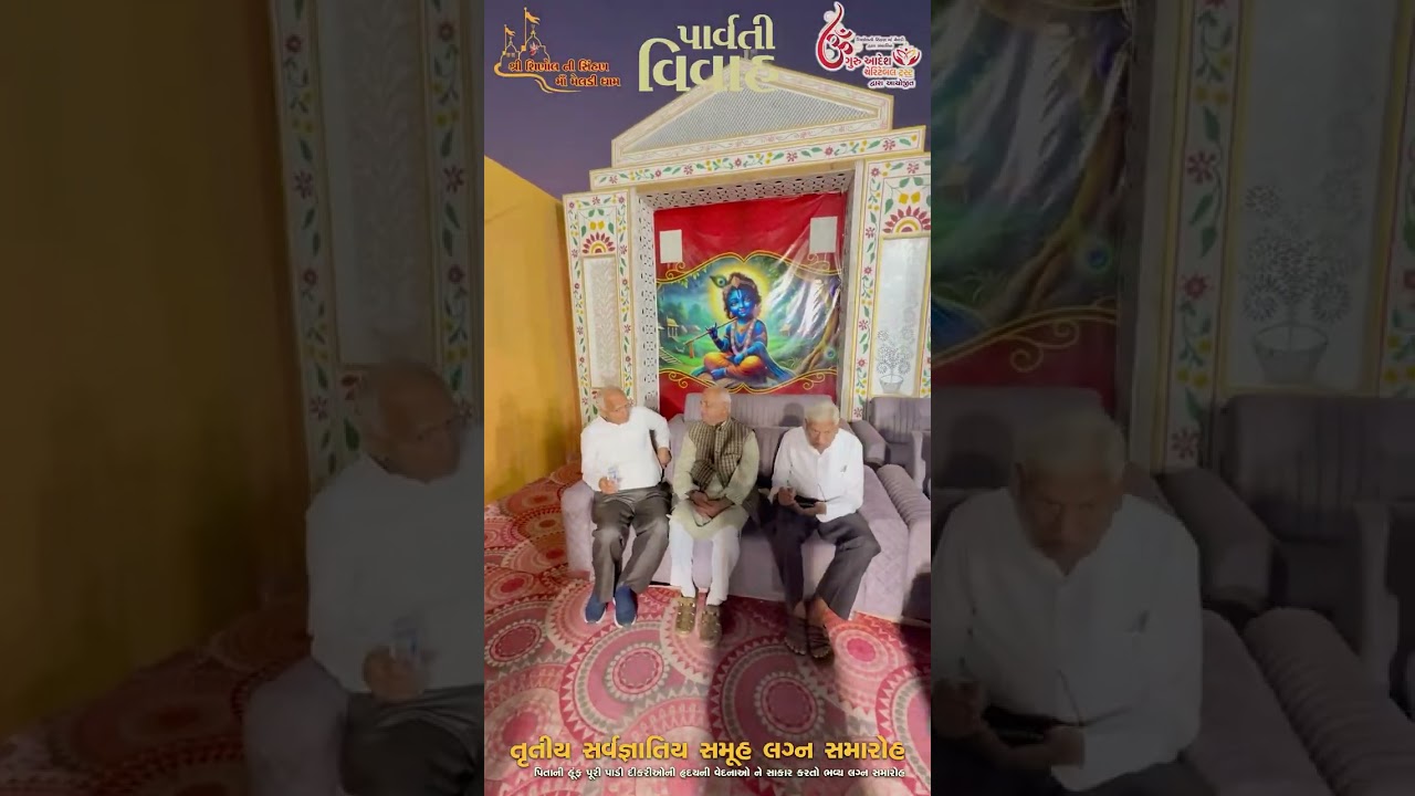 શિણોલ ની સિંહણ માં મેલડી દ્વારા આયોજીત સર્વજ્ઞાતિય તૃતીય સમૂહ લગ્ન-2025 ( પાર્વતી વિવાહ )