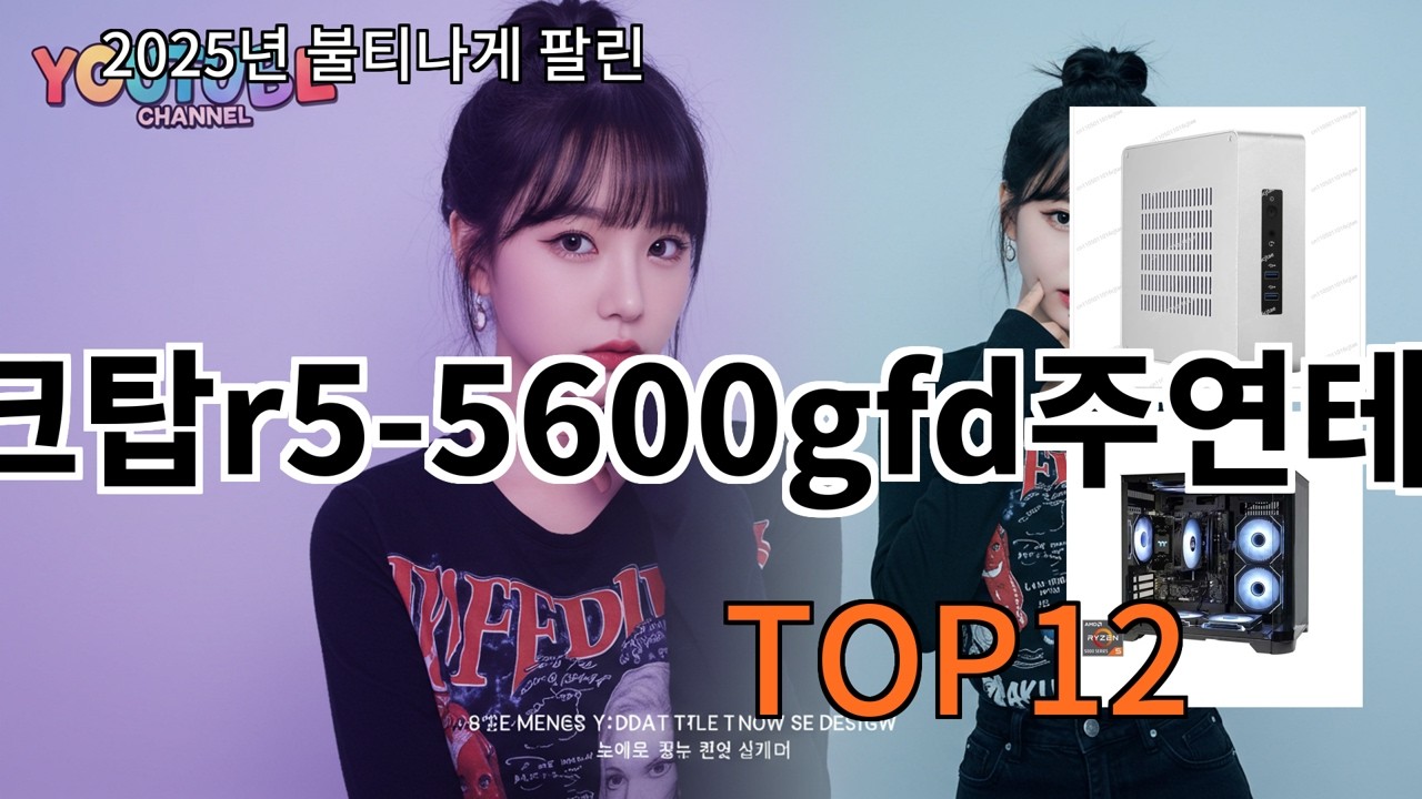 알리 데스크탑r5-5600gfd주연테크 실사용 기준 재구매 고려