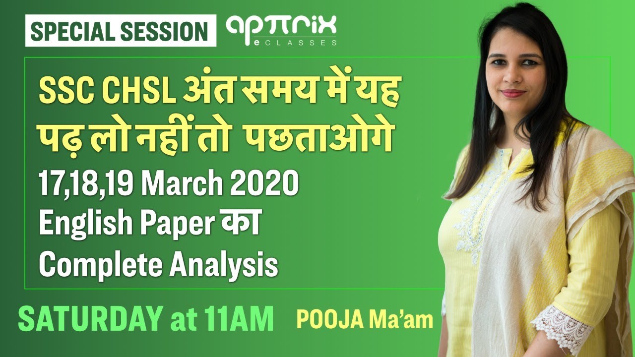 SSC CHSL | Read this or else you will regret it | Complete Analysis of 17,18,19 March 2020 Englis...