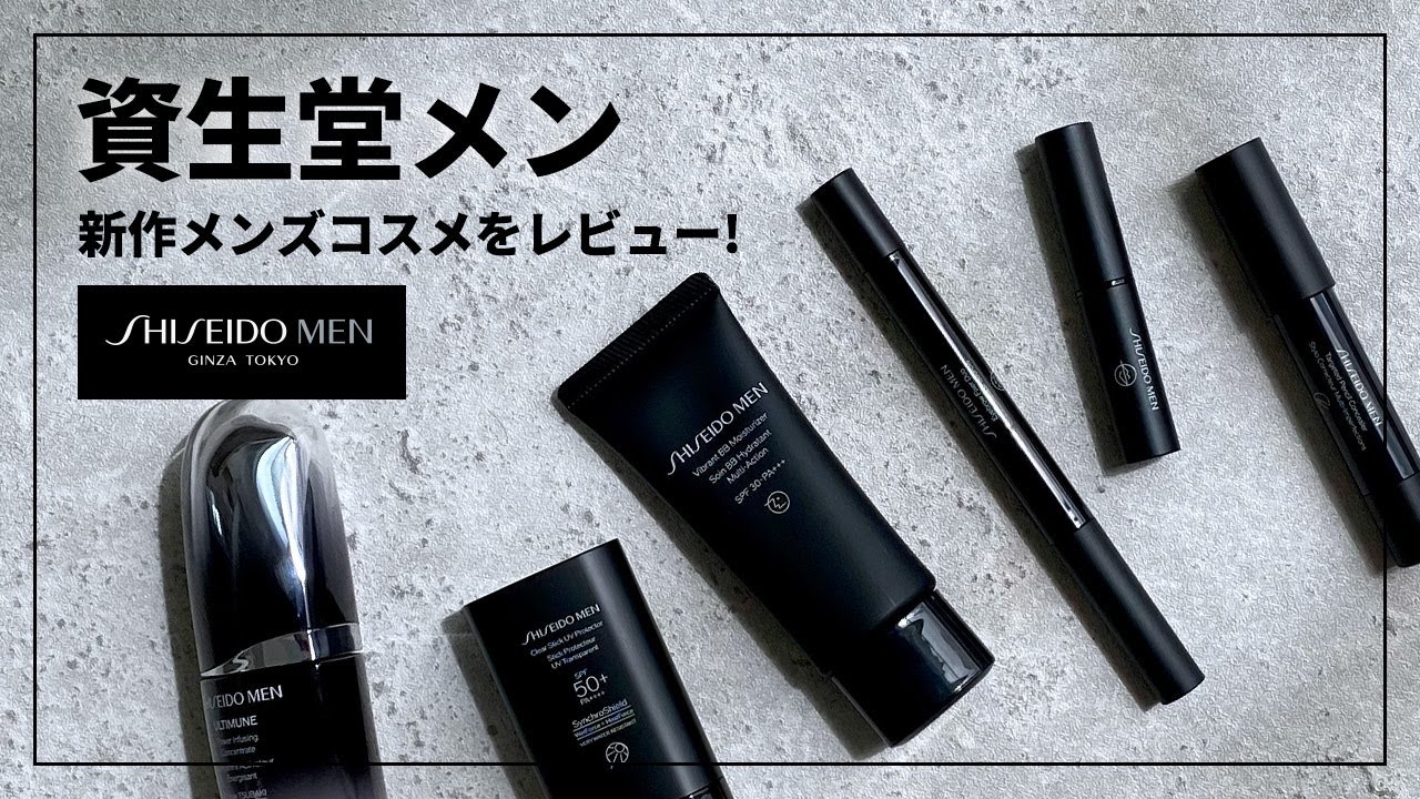 SHISEIDO MENの新作メンズコスメレビュー！【メンズメイク】