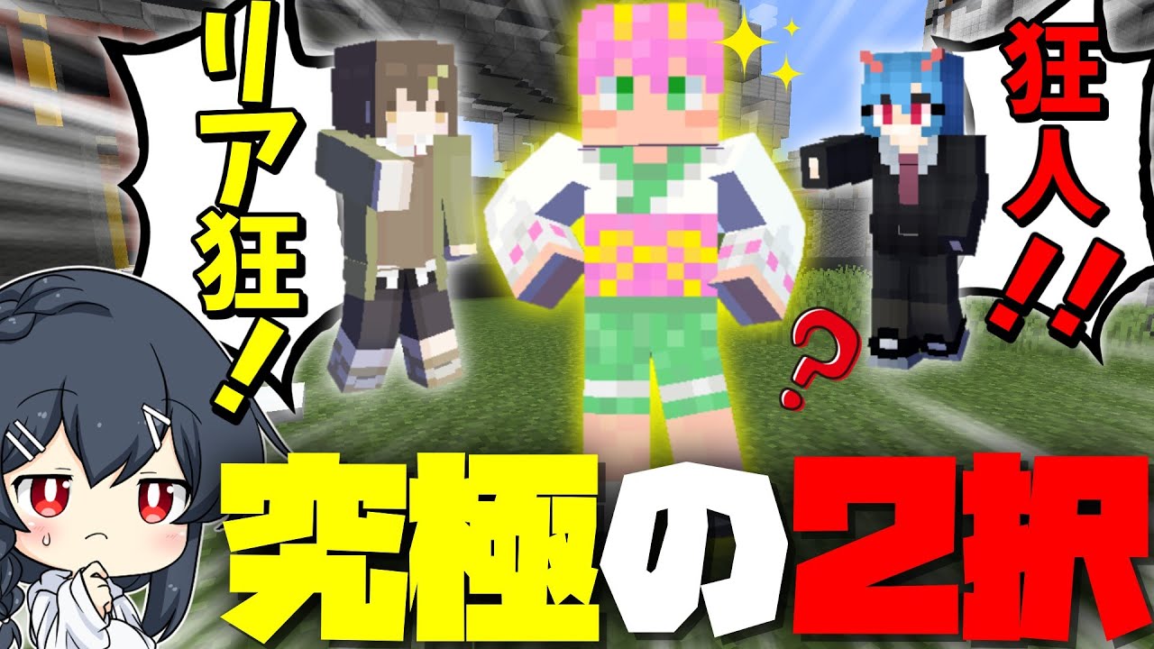 【Minecraft】ついにリア狂か狂人かで議論するようになってしまっためめ村マイクラ人狼