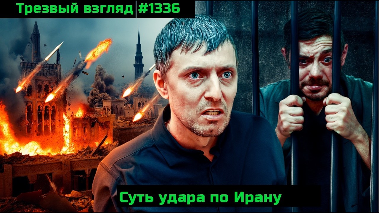 Лакею прилетело очень жёстко.  Иран. Первая реакция и суть происходящего