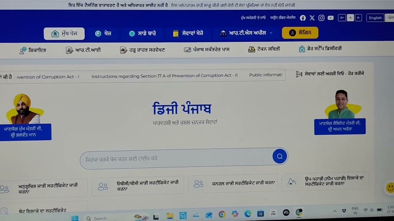 Digi Punjab New Web site for Citizens Service easy aproch 2026