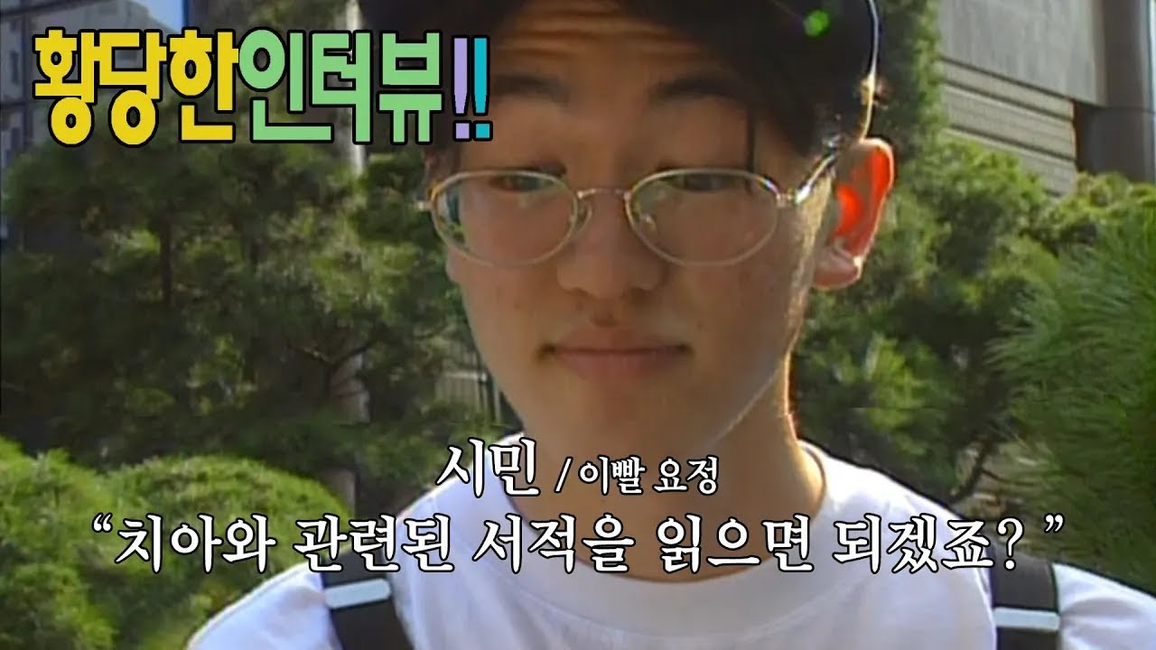 장항준의 황당 인터뷰 | 고른 치아🦷를 가지려면 어떤 책📚을 읽어야 하나요? ㅣ#짱시리즈 #좋은친구들 EP.17
