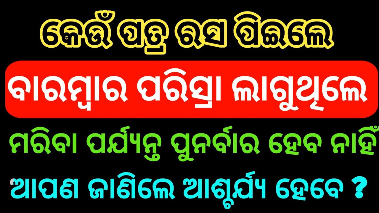 Urine problem solve ll odia Gk ll quezll important GK questionllgeneralknowledgellshadharana gyanall