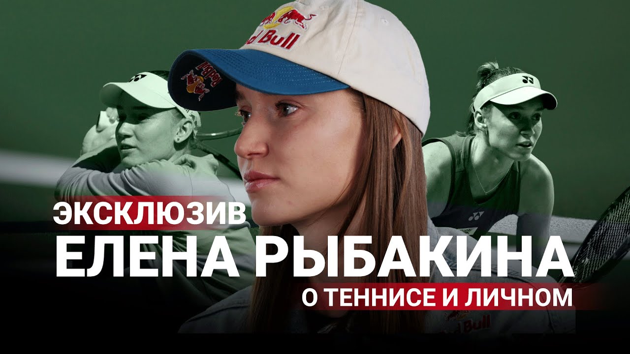 Эксклюзив! Откровения Елены Рыбакиной – о Казахстане, личном и смене тренера