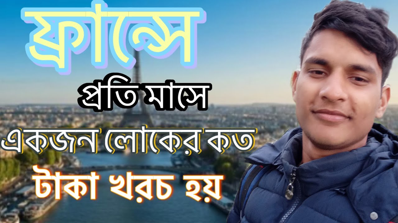 ফ্রান্সে নতুন অবস্থায় কেমন খরচ হয় ,আসার আগে জেনে নিন /It's Yamin Vlog