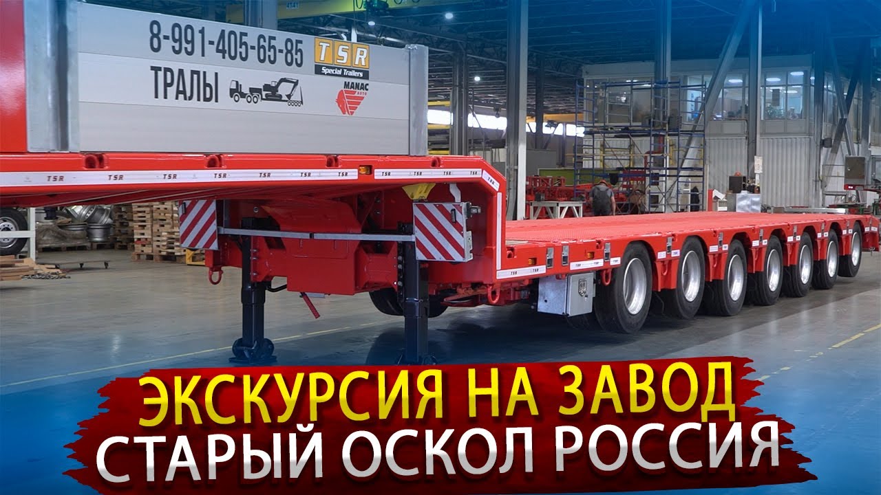 Секреты производства полуприцепов Манак Авто / Это пожалуй лучшие низкорамники